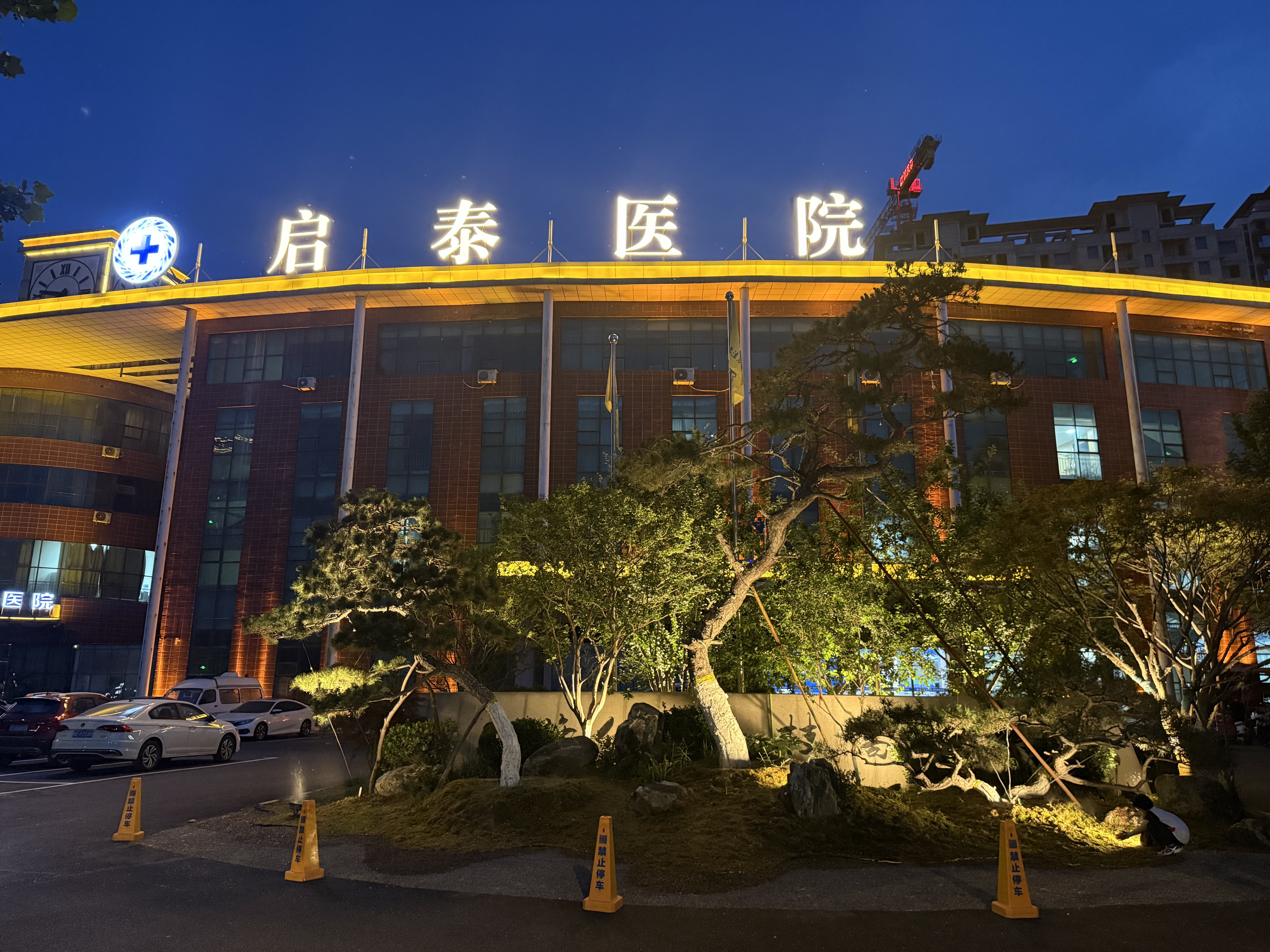 邢台启泰医院→网上预约挂号→流程！收藏好！