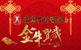 邢台广慈医院恭贺新春