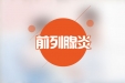 男性健康 | 前列腺炎偏爱这几类人，有你吗？