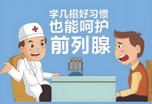 夜尿多、尿不尽？可能是前列腺在“报警”，这5个症状别忽视！