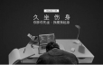 男性注意了，长时间久坐容易出问题，要起身运动了