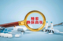 精索静脉曲张是怎么引起的？帮你揪出5大元凶！
