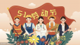 五一劳动节，向最美劳动者致敬！