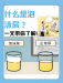 男人小便有泡沫，究竟严不严重？
