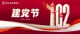 【1927--2023】中国共产党成立102周年！
