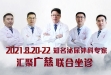 【专家联合会诊】知名男科专家齐聚广慈医院开