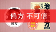 男科疾病久治不愈是怎么回事？多半与这4个因素有关