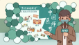 奉献无声，大爱无言，致敬中国医师节！