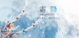 【今日霜降】气温骤降、昼夜温差大！注意防寒保暖！
