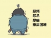 患有前列腺炎这几个习惯要改了以免加重病情！