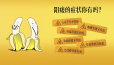 哪些因素会影响男性阴茎勃起？受到这5种因素影响！