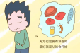 男性也需要备孕，尤其是要做好这几件事