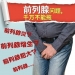 人会变老，前列腺也不例外，这7件事或可帮它保