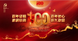 建党100周年 | 坚定不移听党话，矢志不渝跟党走