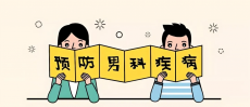 男人高发的4种男科病，一定要做好防范措施