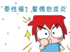 男性包皮炎是怎么回事？