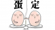 睾丸的最佳体温是35℃？3种行为可误伤睾丸！