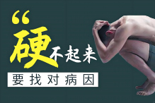 勃起很快就软，别再羞于启齿，原因和解决办法都在这！