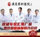 3月19、20日权威专家汇聚广慈！57元健康体检全面解决男性健康问题！