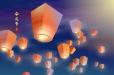 【中元节】祭祀祖先，祈福平安！