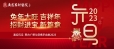 【今日元旦】愿新的一年多喜乐，长安宁！