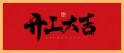 大年初七开工大吉