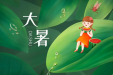 大暑至、万物至盛！