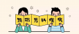 男人最怕患上男科病？得做好这5件事来预防！