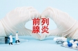 男性要注意，出现这5个变化要警惕是前列腺炎！