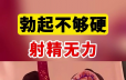 男人射精无力是怎么回事？帮你揪出这5个真凶！