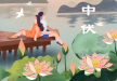 【中伏来啦】三伏里最热的中伏不要过度贪凉，注意防暑！