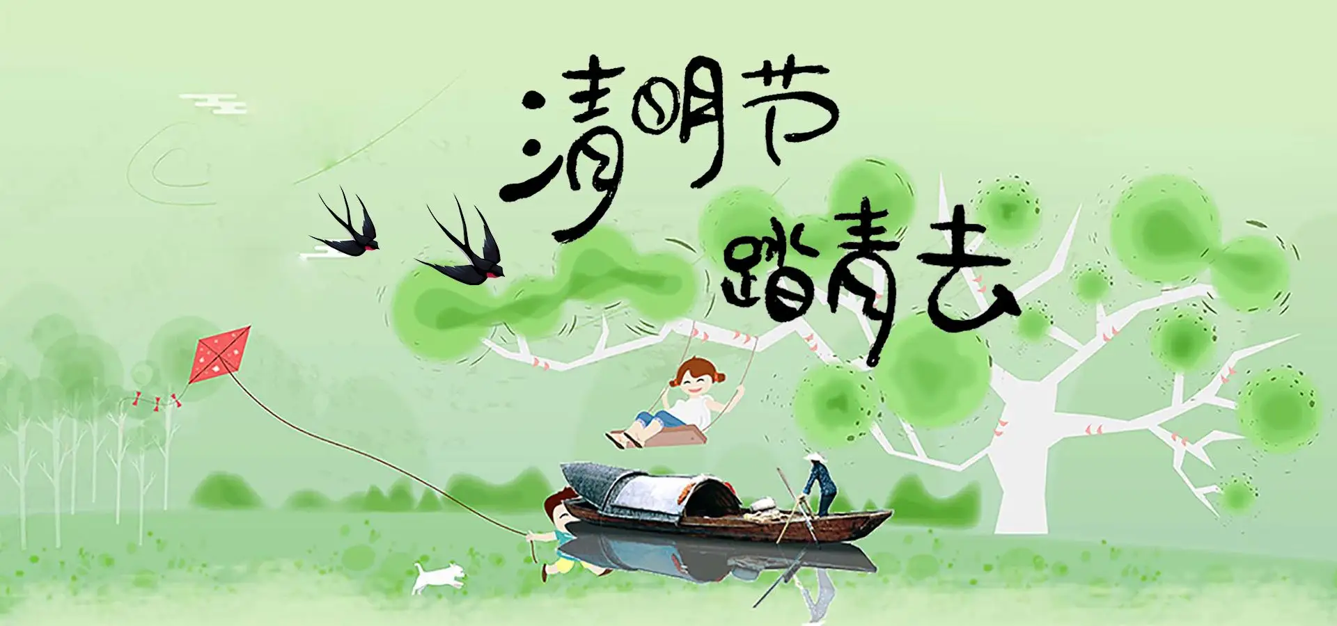 清明踏青