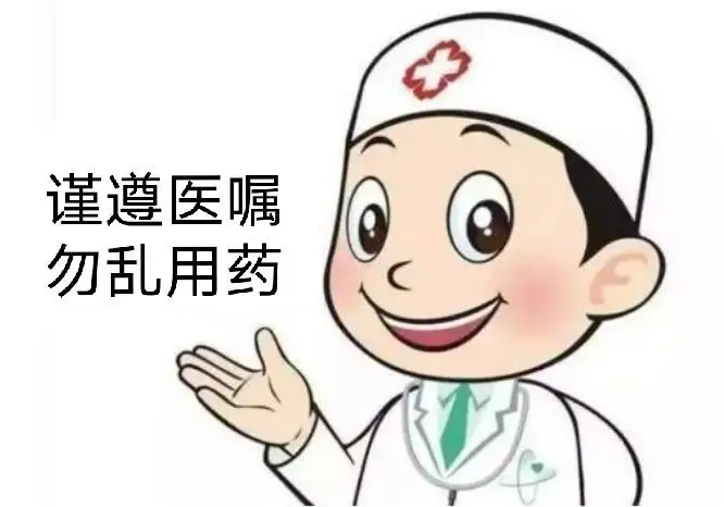 不按疗程服药