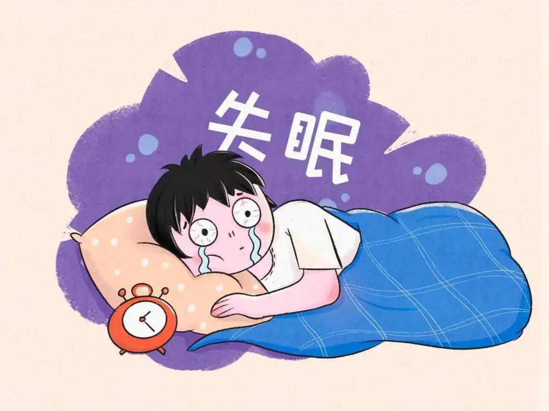 失眠