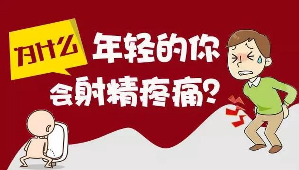 射精痛2