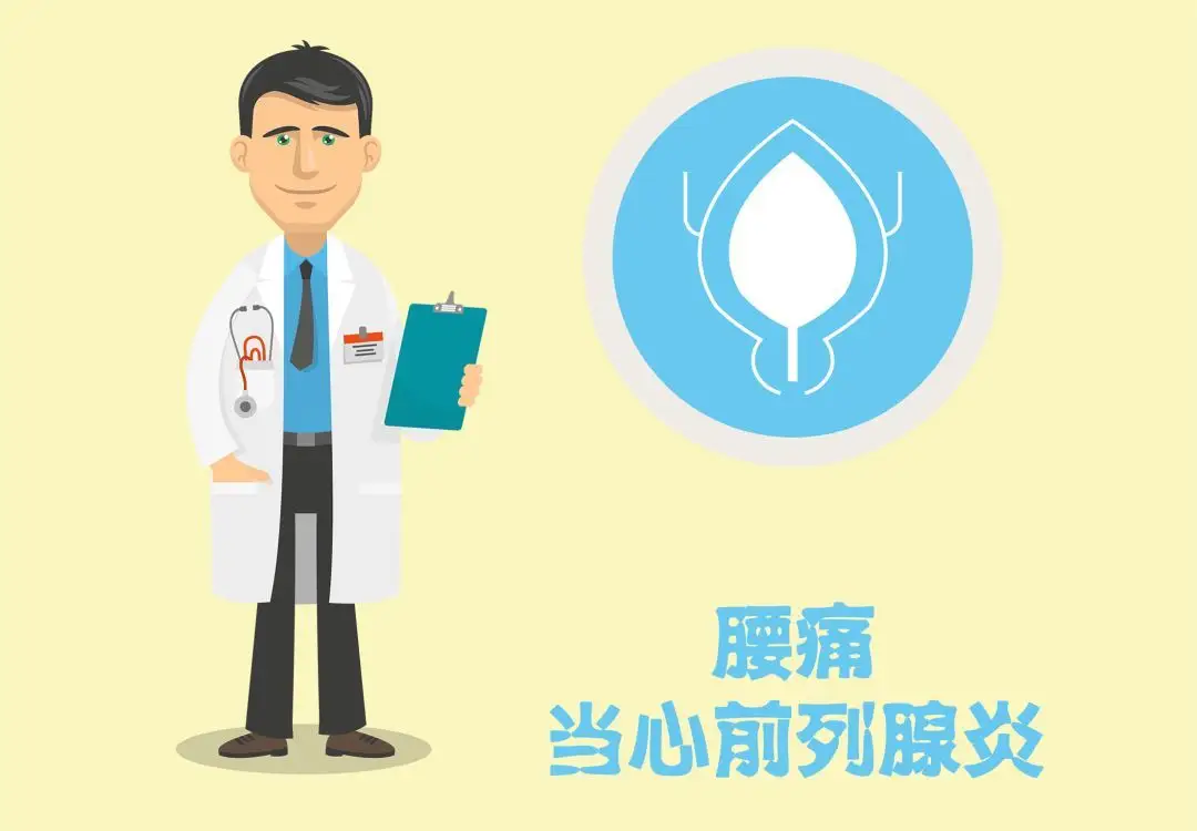 前列腺炎00