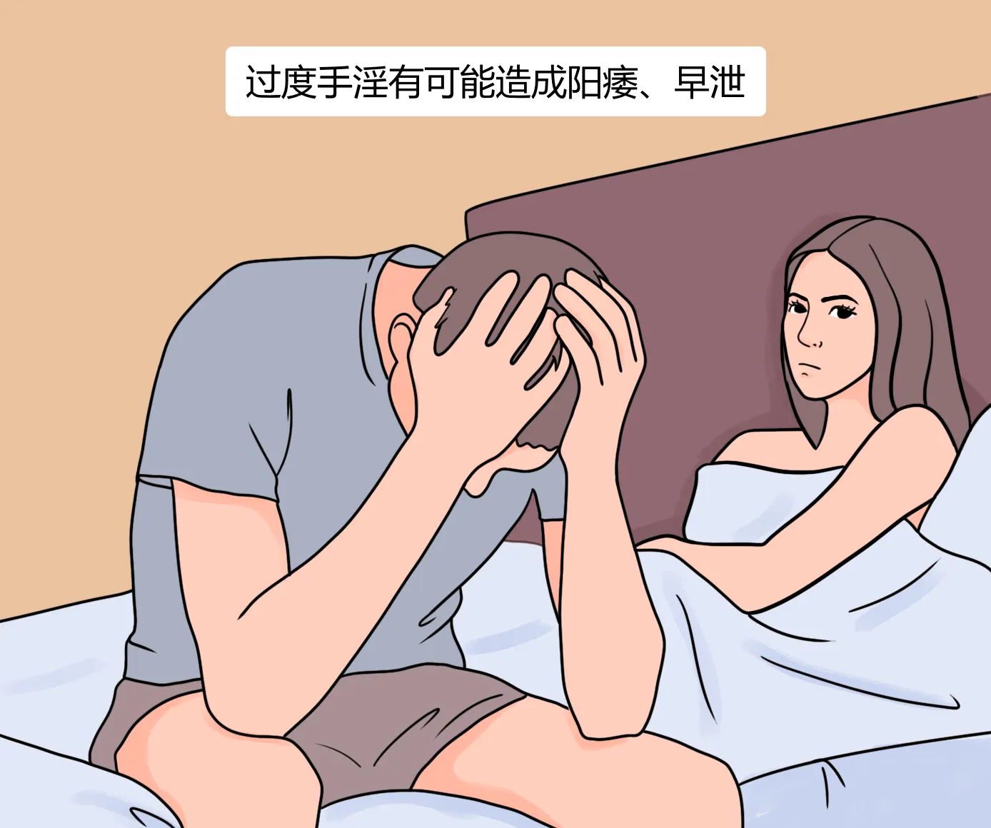早泄5