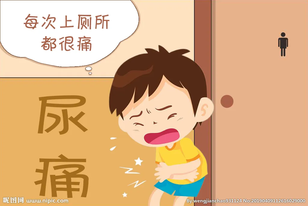 排尿痛.png