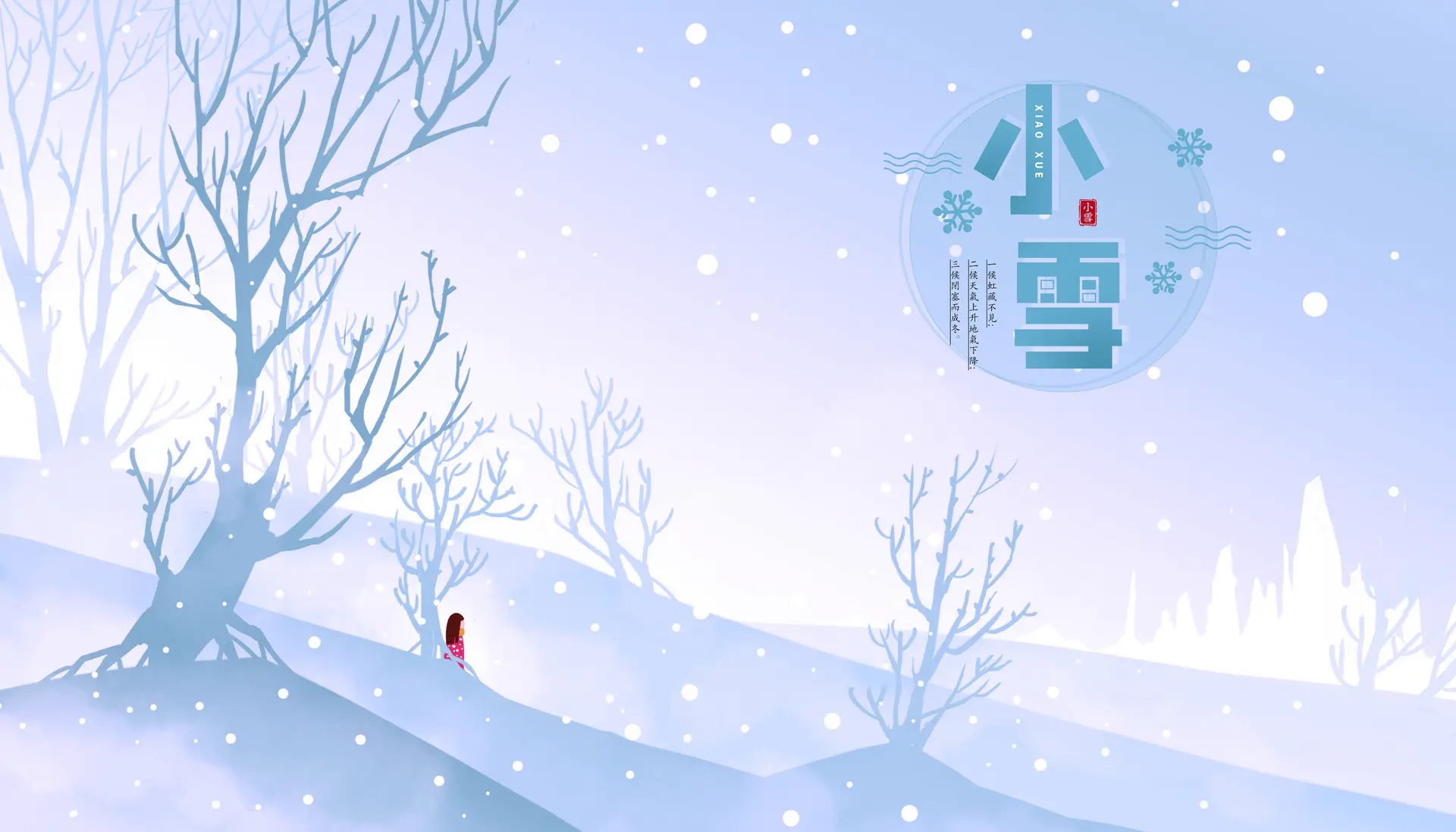 小雪2