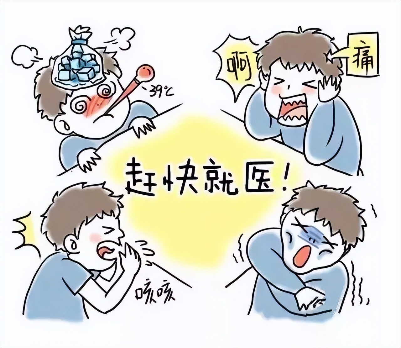 疑似感冒