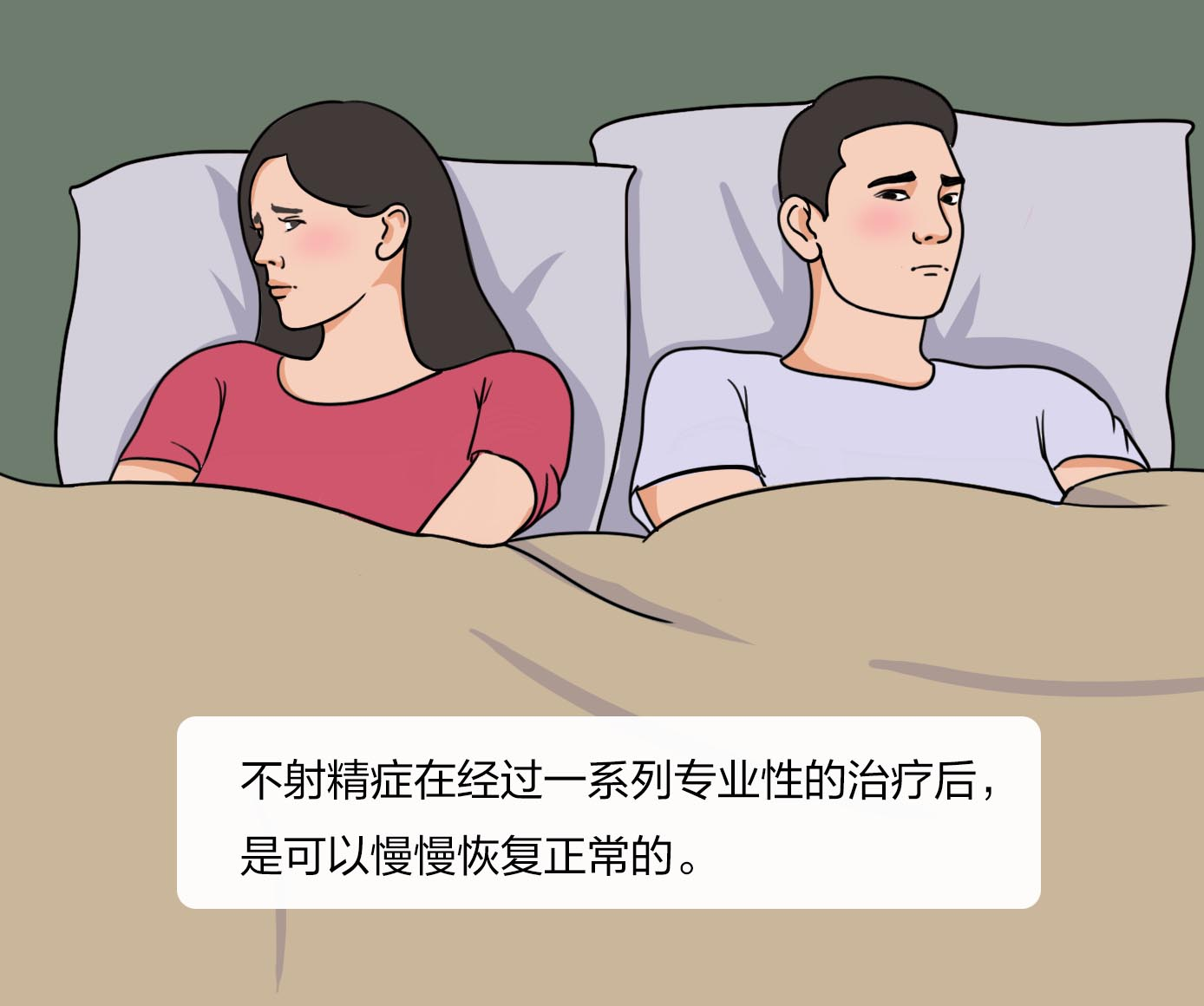 不射精症