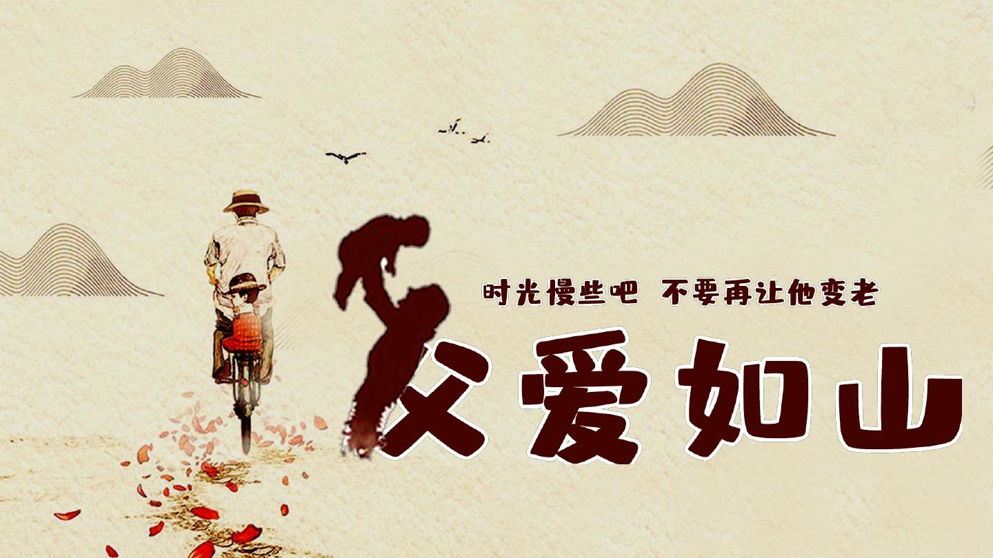 父亲节4