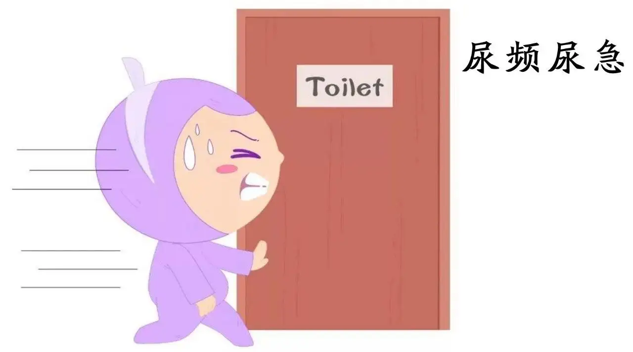 尿频