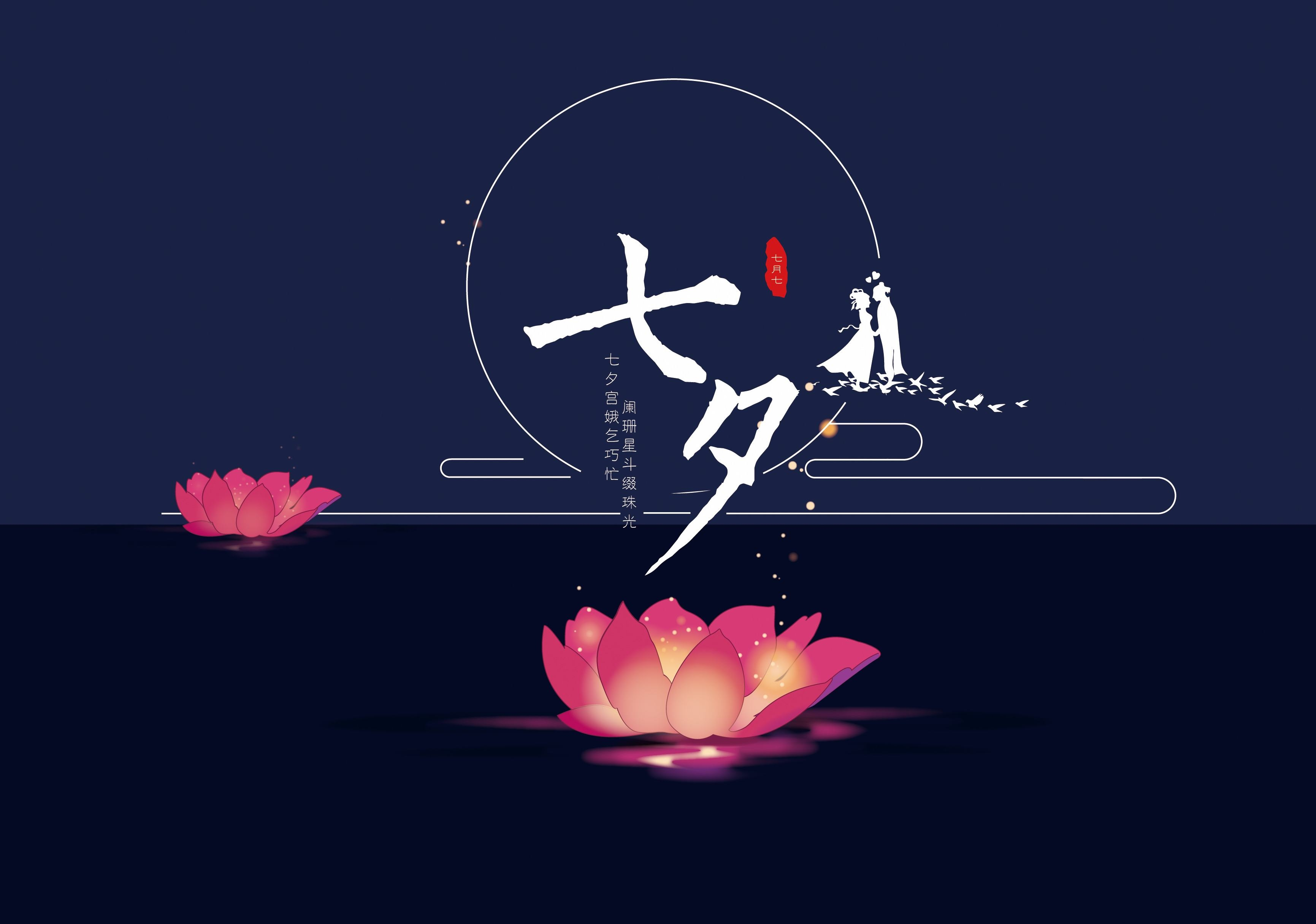 七夕
