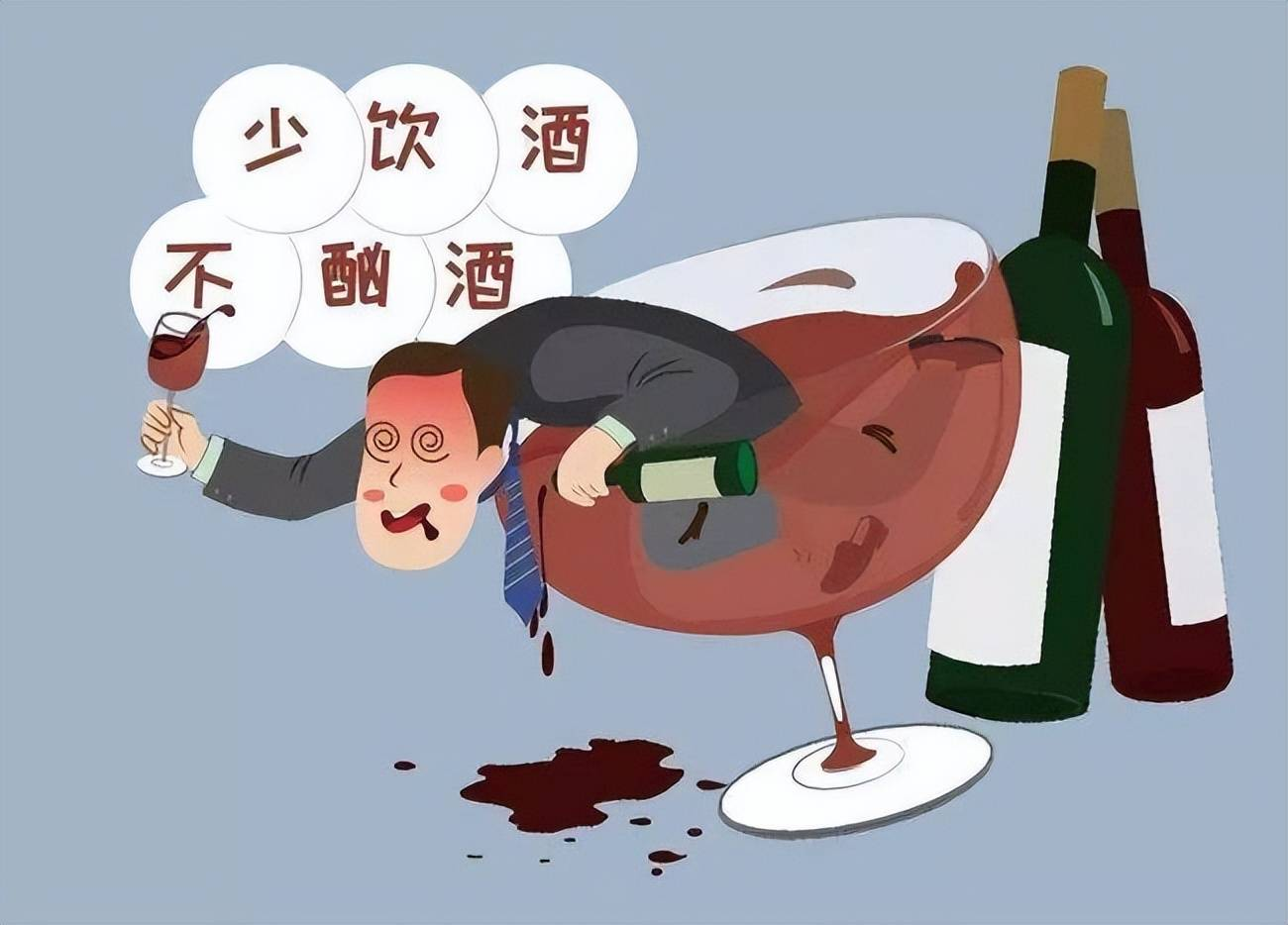 少喝酒