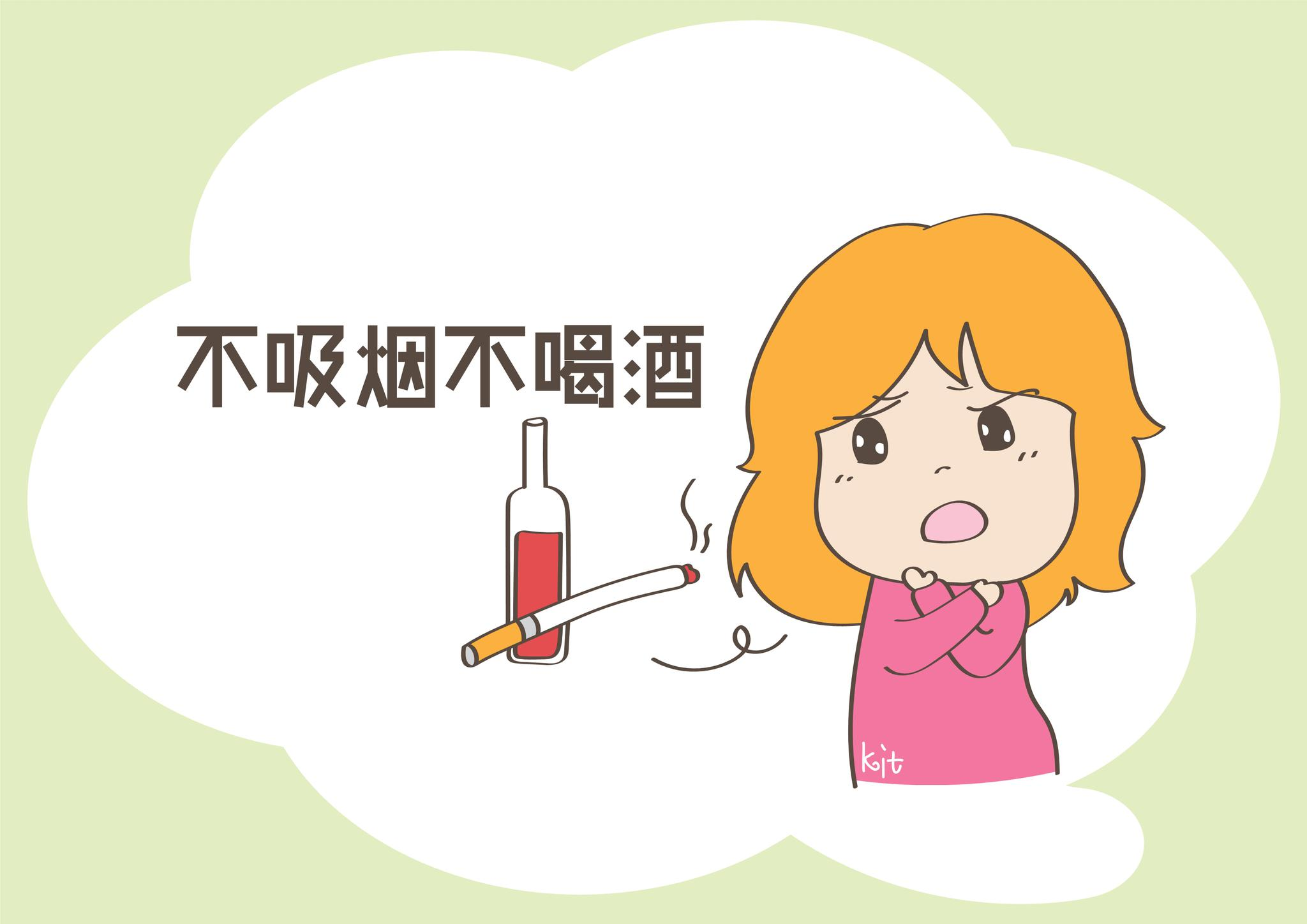 不吸烟不喝酒