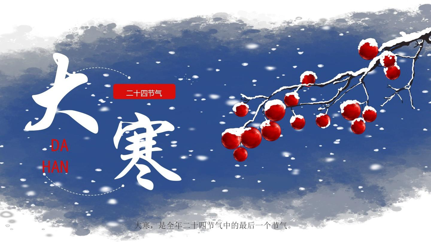大寒22