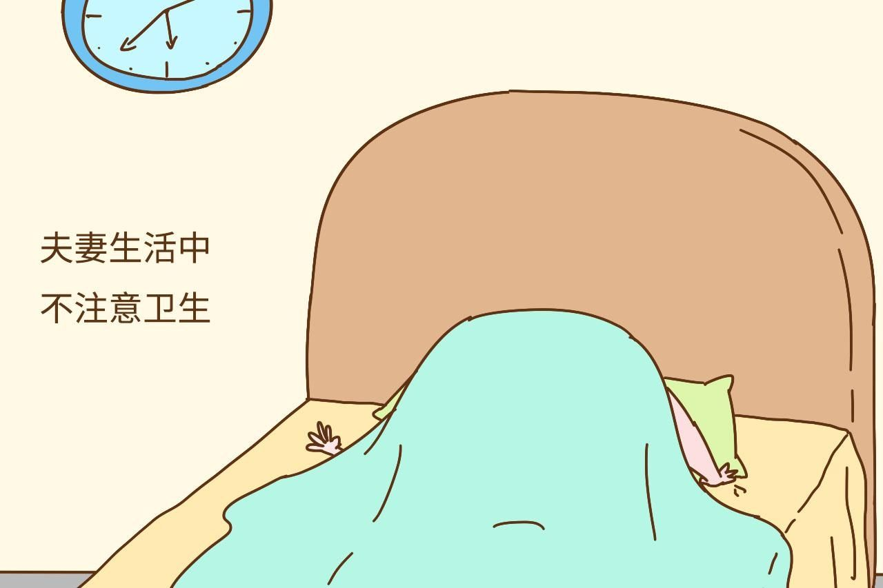 性生活不注意卫生