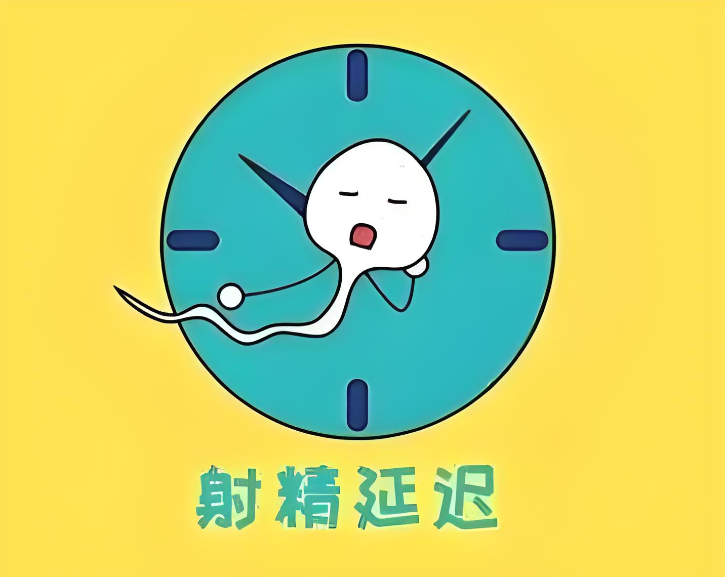 射精1