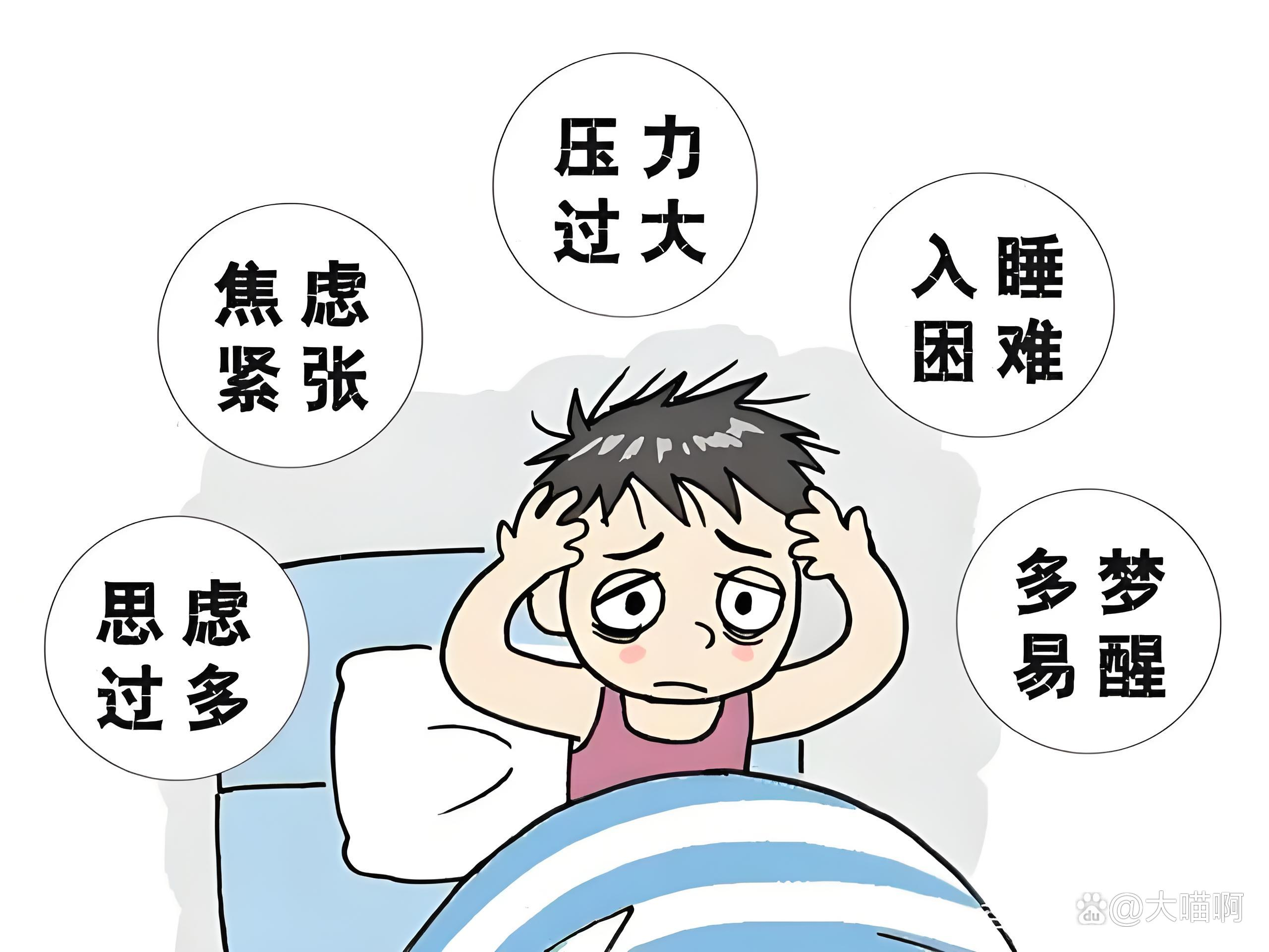 睡眠时间短